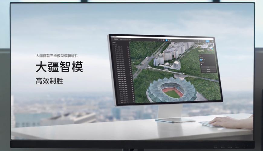 大疆三维建模软件