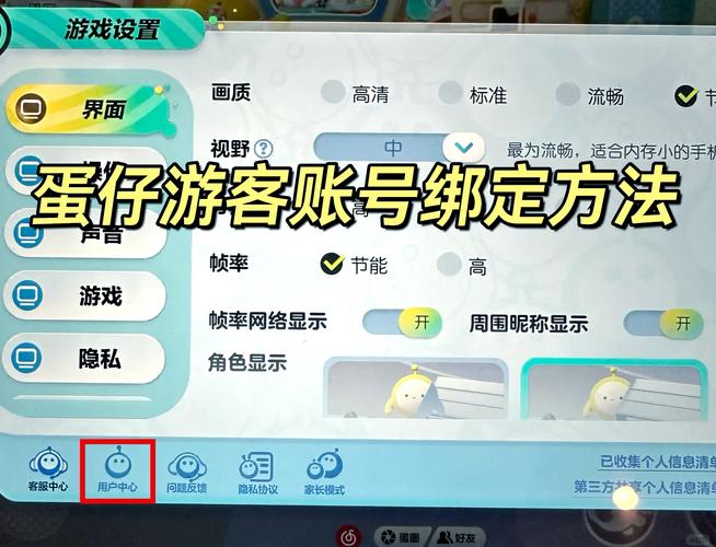 蛋仔派对渠道服怎么绑定网易邮箱