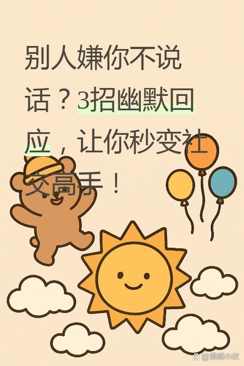 咋不说话了怎么幽默回复