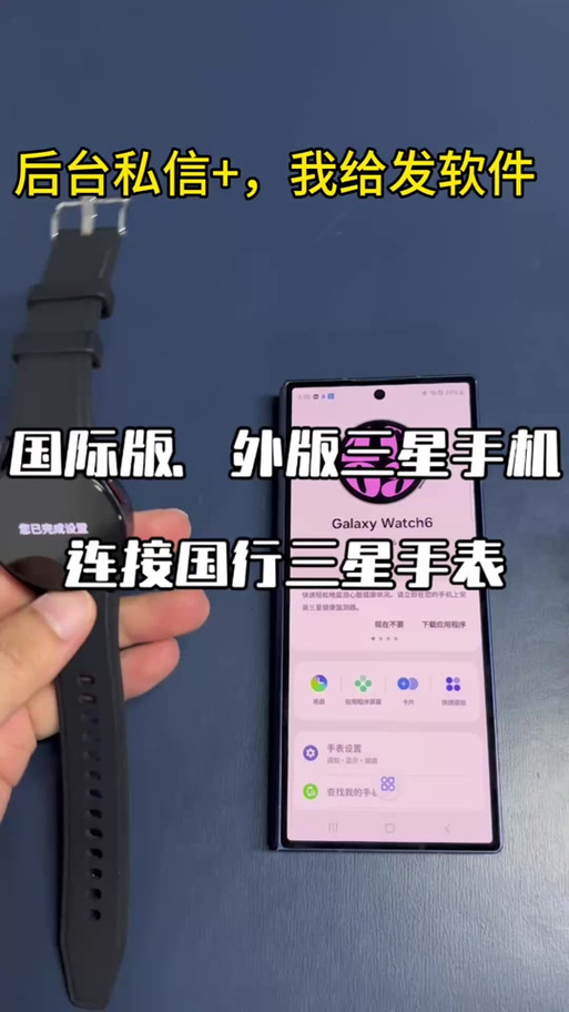 三星手表安装微信步骤缩略图