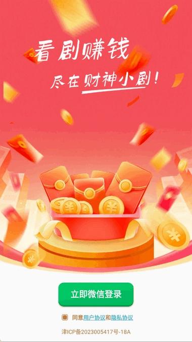 财神小剧赚钱新版截图