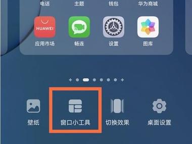 华为窗口小工具图库设置