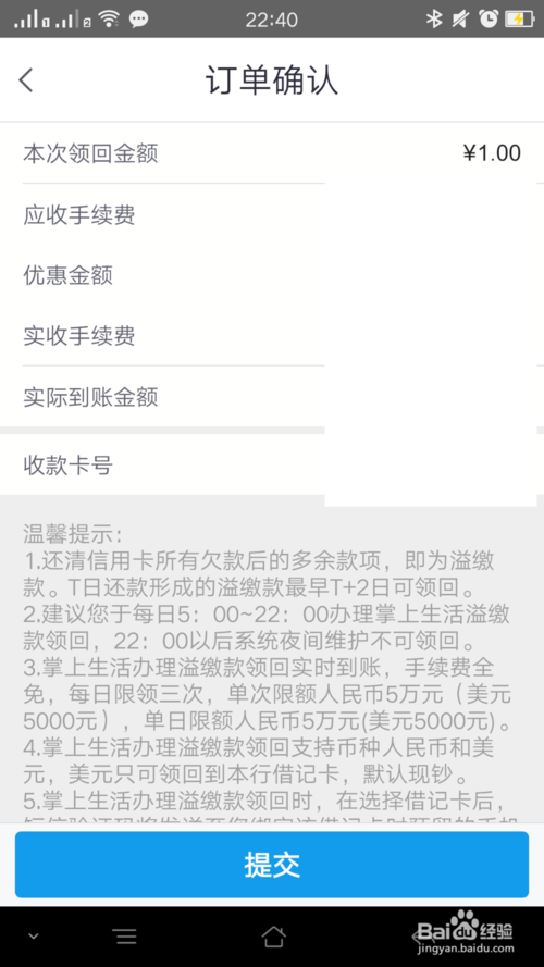 掌上生活怎么提现