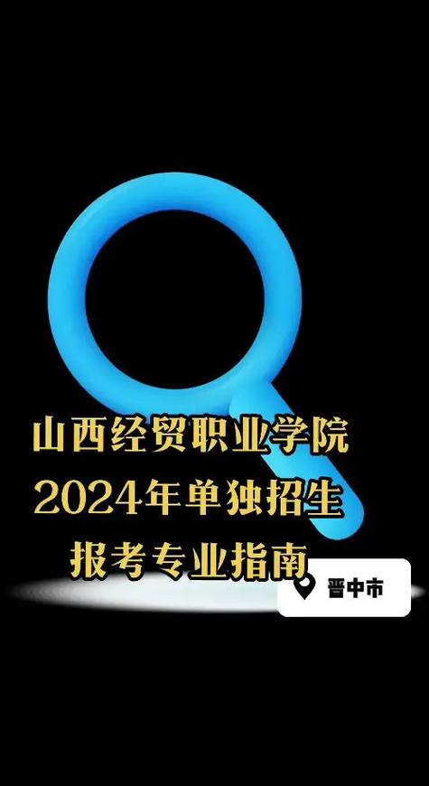 山西经贸学校是中专还是大专