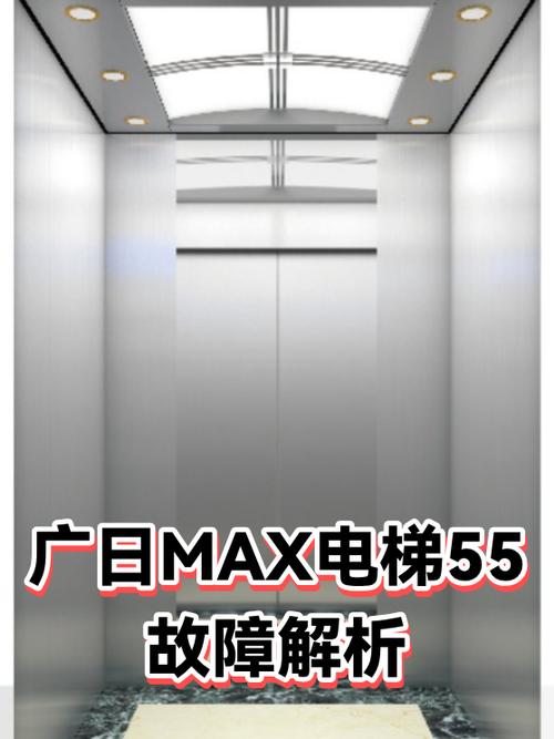 广日max怎么消故障