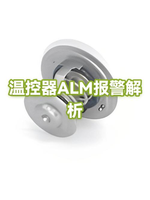alm报警是什么意思缩略图