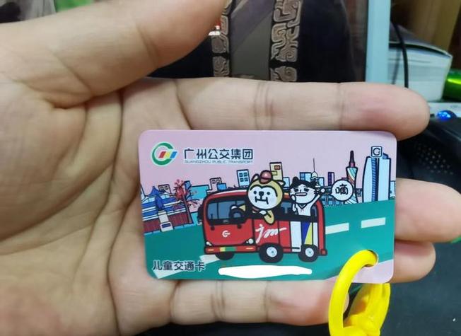 广州公交地铁卡缩略图