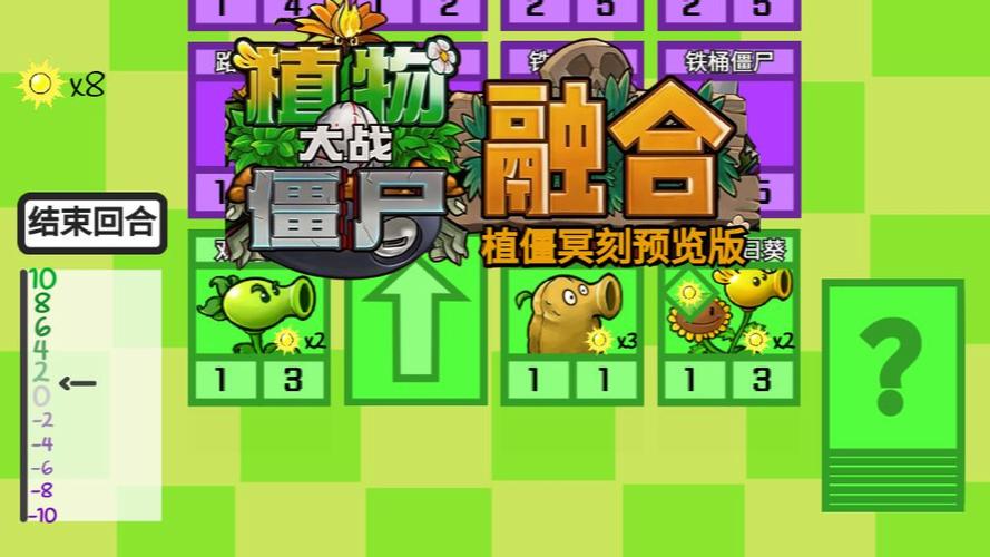全球植僵:我觉醒了融合版