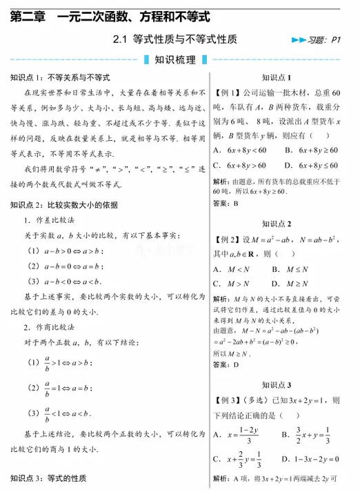 高一数学知识点全总结