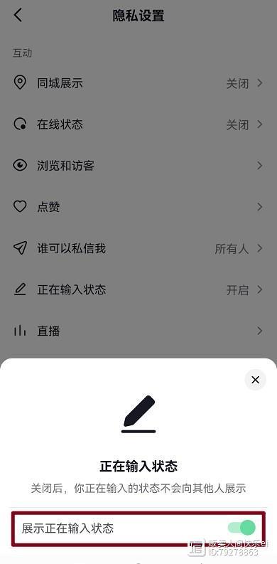 抖音怎么取消正在输入