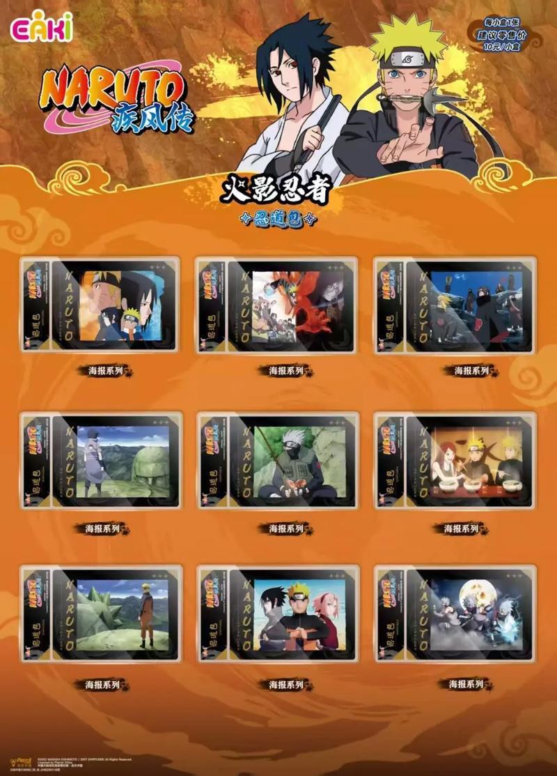 火影忍者18块钱忍者截图