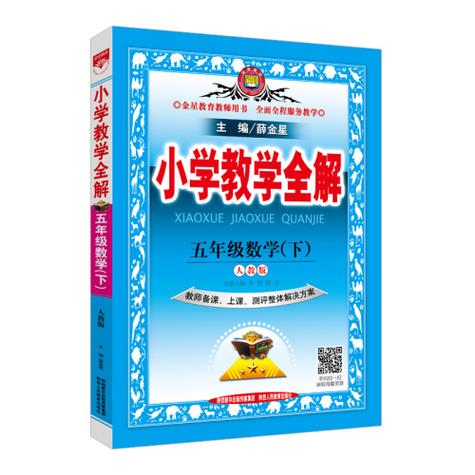 五年级数学全解截图