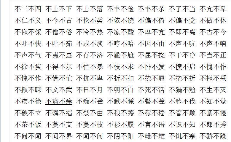 什么不答意的成语截图