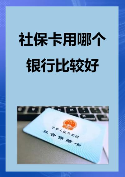 社保缴费哪个银行