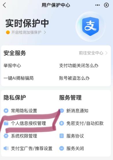 支付宝个人信息授权管理怎么解除游戏截图