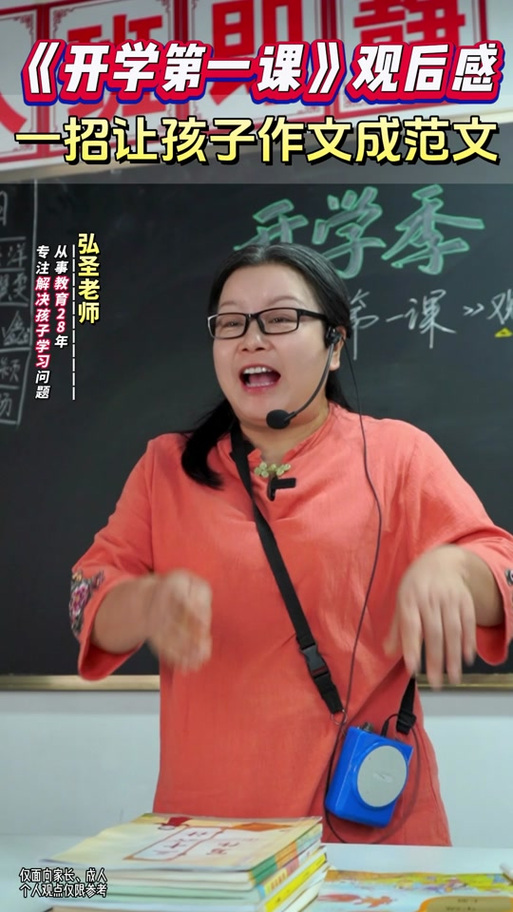 2025开学第一课观后心得感悟