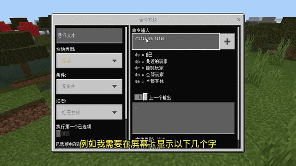 我的世界在右上角屏幕显示