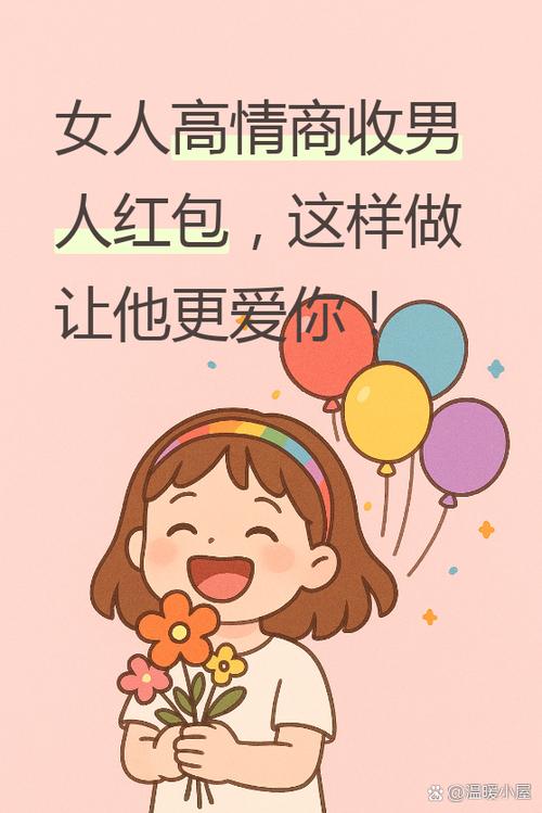 女人要红包的六大暗示
