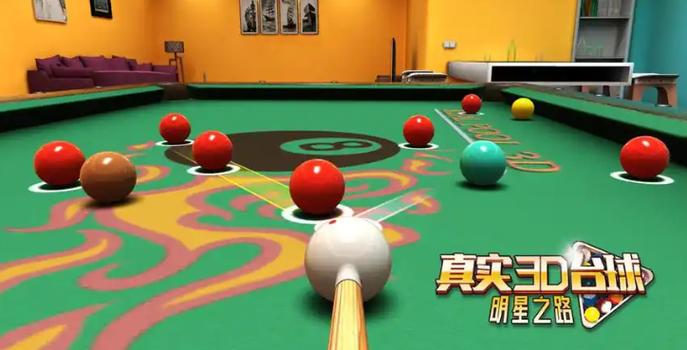 台球第一人称3d视角游戏截图