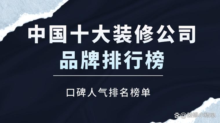 中国十大装修公司品牌游戏截图