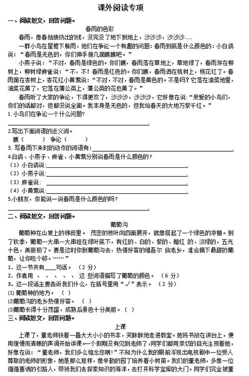 三年级阅读题(可打印)