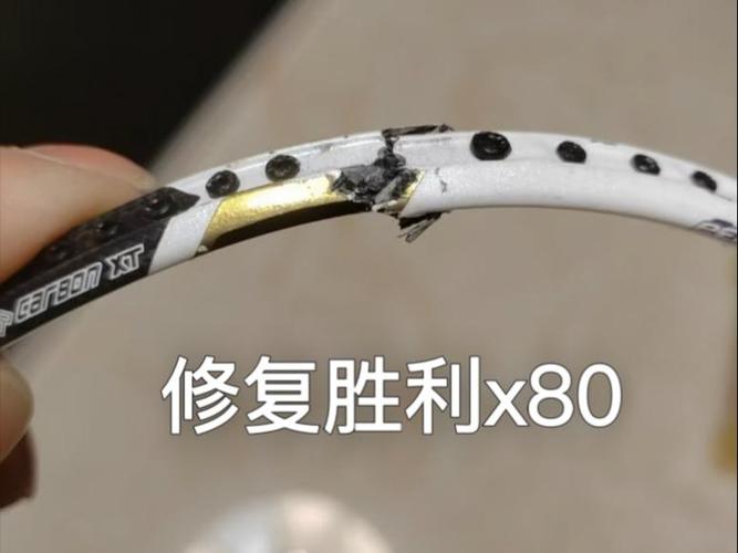 羽毛球拍断裂后建议修补吗