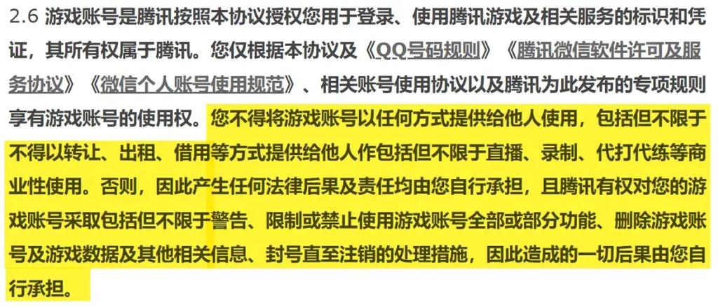 毁别人游戏号