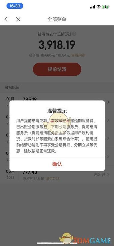 京东白条分期付款可以一次性还清吗
