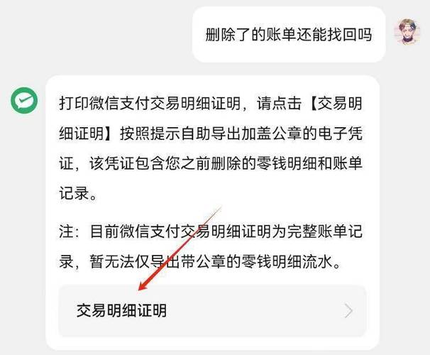 转账记录删了还能查出来吗图标