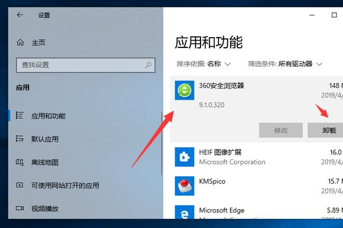 windows如何卸载截图