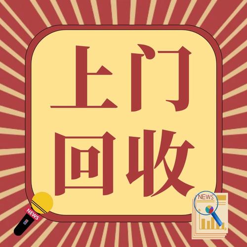 同城提回代收