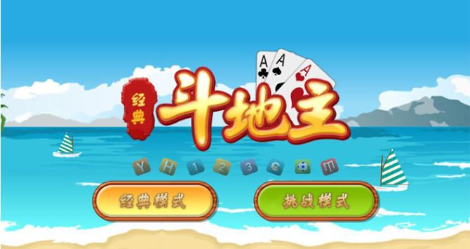 公社斗地主缩略图