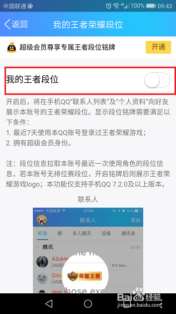 qq怎么展示自己的王者段位图标