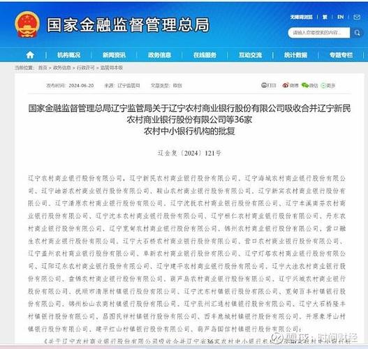 农商银行解散公告