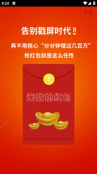 无敌抢红包免费版下载截图