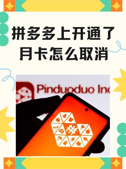 拼多多省钱月卡怎样退