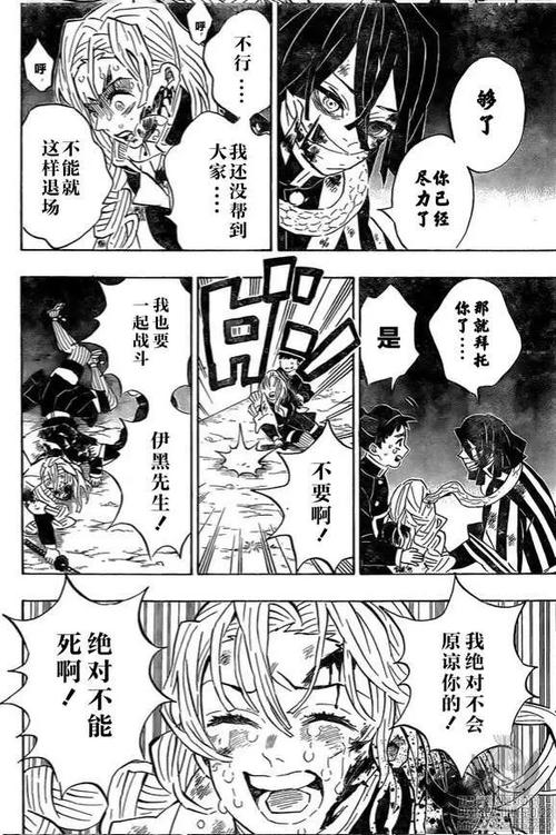 鬼灭之刃188话汉化