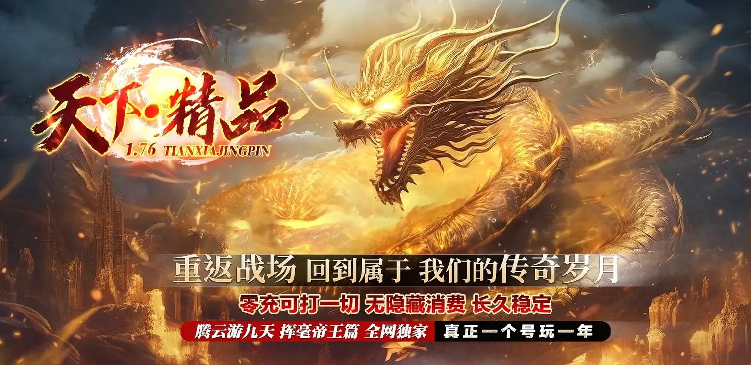 9377天尊传奇官网首页游戏截图