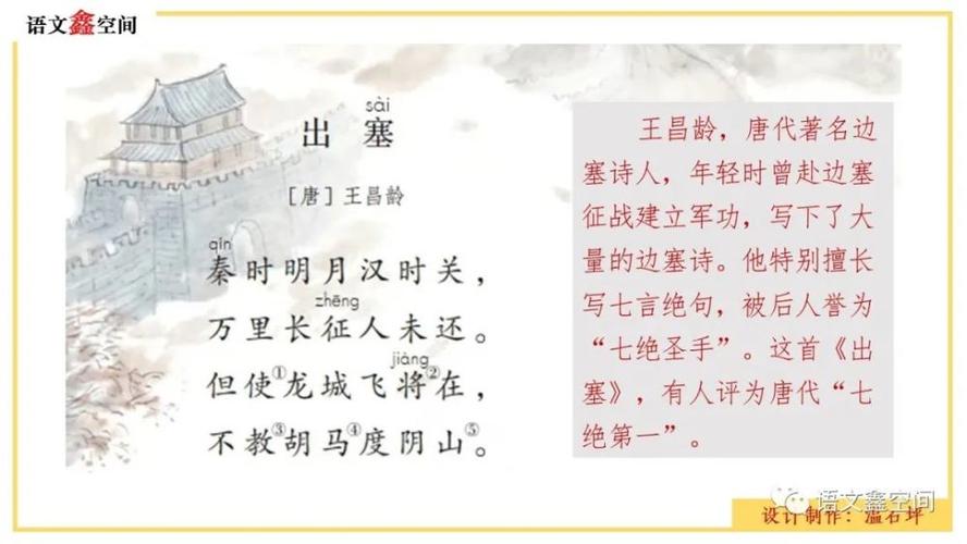 出塞是什么意思图标