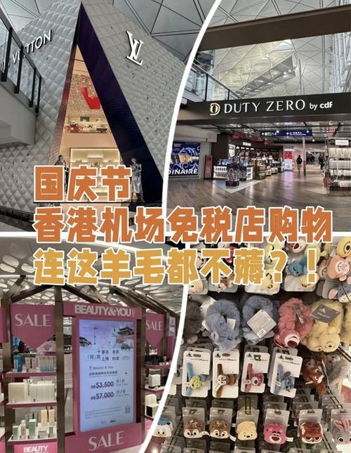 香港免税店