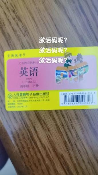 英语书激活码在哪里