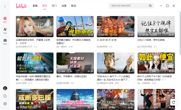 b站没有pc客户端吗