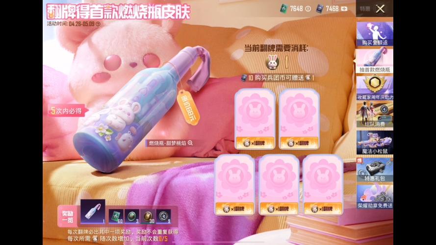 和平精英人气礼物特效可以持续多久