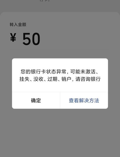绑定银行卡时显示银行卡异常