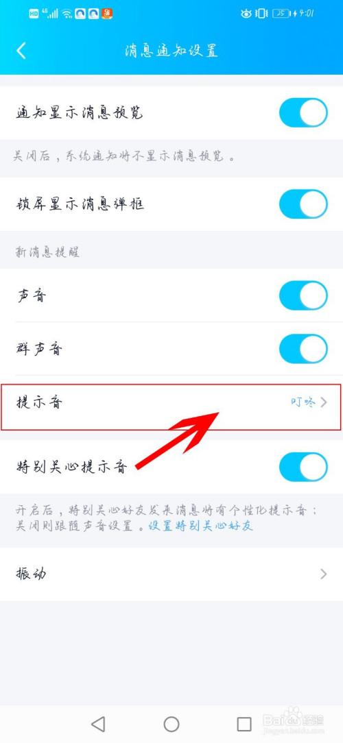 怎么将qq语音设为铃声