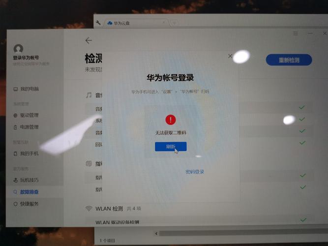 华为电脑管家无法登录