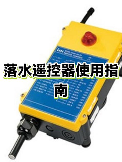 电视遥控器不小心掉到水里怎么办图标