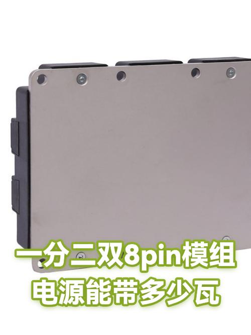 一分二双8pin能承受多少w