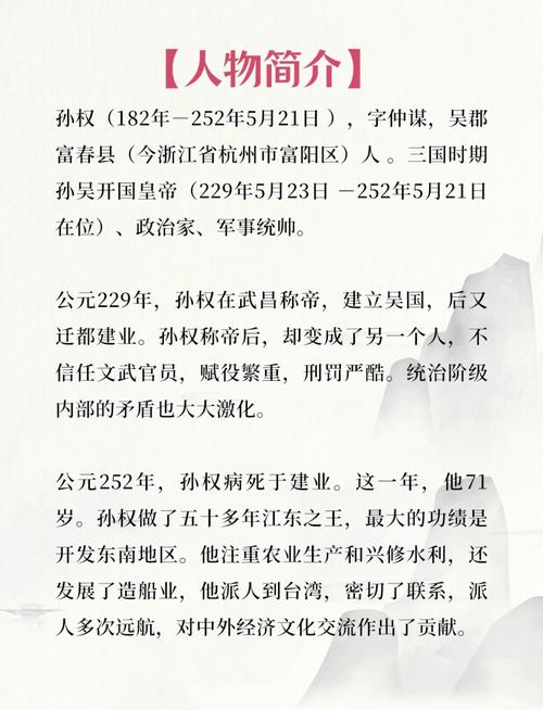 孙权为什么不占领台湾