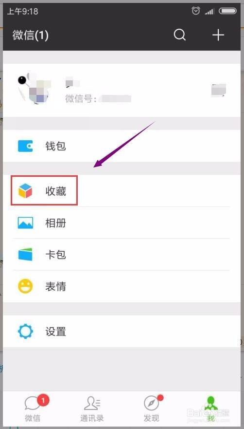 微信收藏